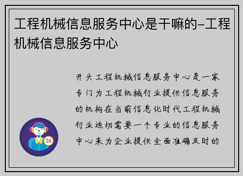 工程机械信息服务中心是干嘛的-工程机械信息服务中心