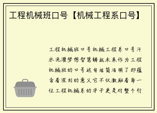 工程机械班口号【机械工程系口号】